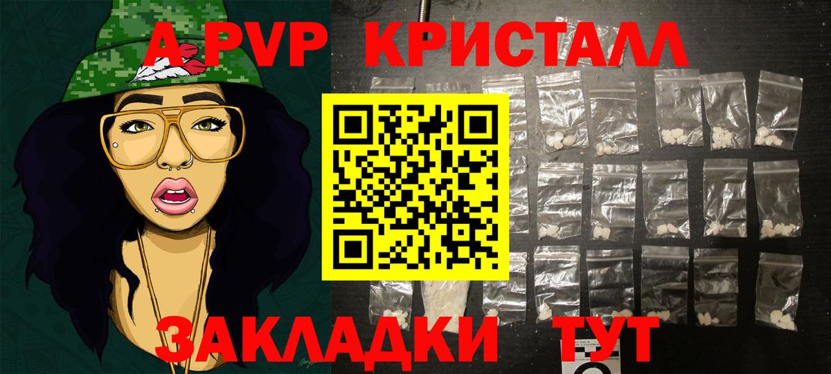 А ПВП кристаллы  Alpha PVP крисы CK  купить наркоту  Вход с VPN  A-PVP кристаллы  Усть-Илимск 
