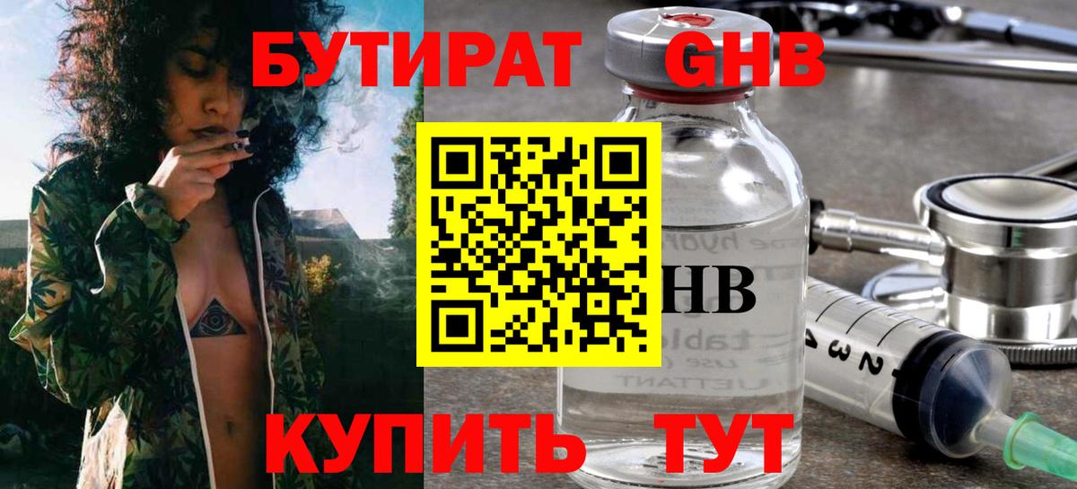 БУТИРАТ  Бутират буратино  Вход с VPN  Усть-Илимск 