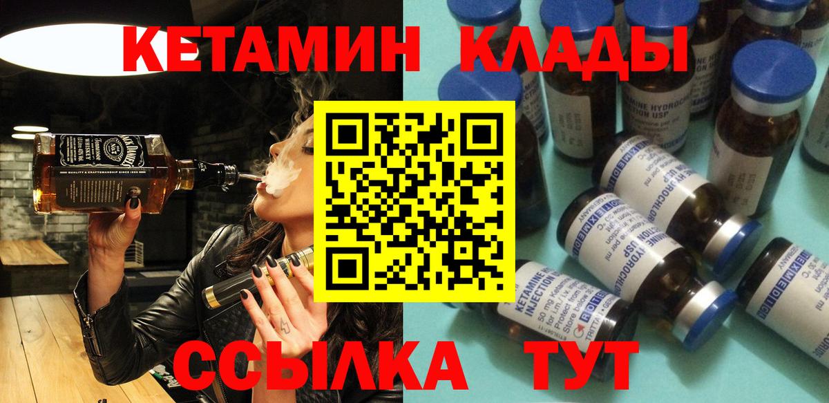 Усть-Илимск  Кетамин VHQ  Вход с VPN 