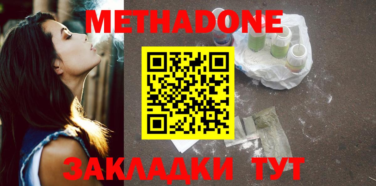 Усть-Илимск  Метадон VHQ  МЕТАДОН кристалл  Вход с VPN 