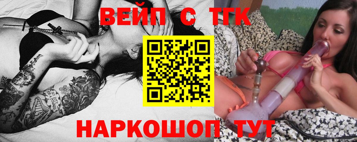 ТГК вейп с тгк Усть-Илимск